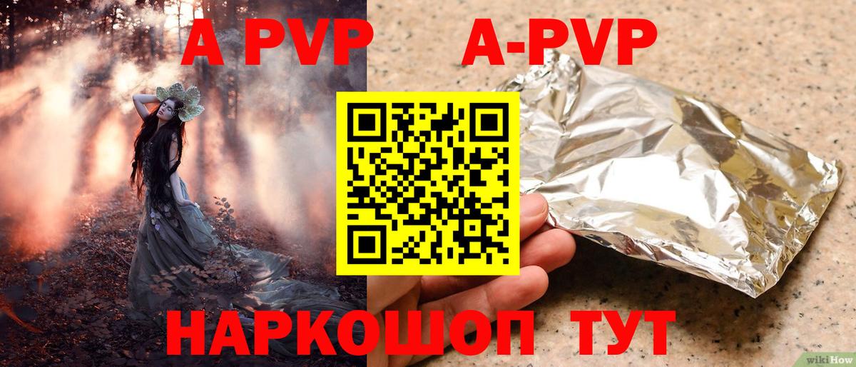 Котовск  Alpha PVP Crystall  Вход с VPN  Alfa_PVP  Альфа ПВП Соль 