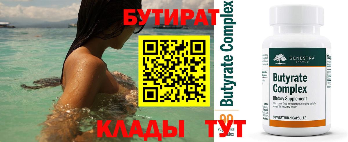 Котовск  Бутират Butirat  Вход с VPN 