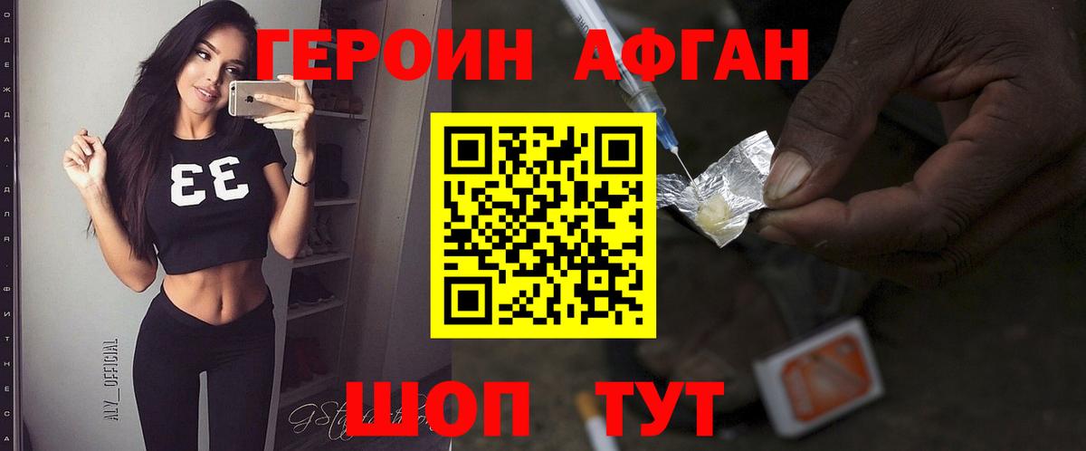 ГЕРОИН Heroin Котовск