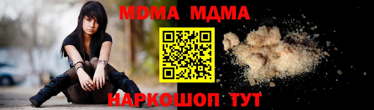 МДМА молли  Вход с VPN  МДМА Molly  Котовск 